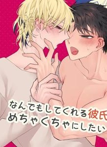 I Want To Madly Make Love With My Boyfriend Who Will Do Anything For Me 1 by Demi (Shiwo) [JP]