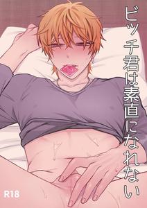 Bitch cannot be honest by Demi (Shiwo) [JP]