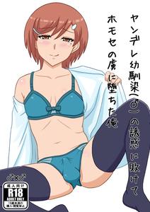 I succumbed to the temptation of my Yandere childhood friend (male) and became a prisoner of homosexuality. [JP]