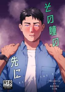 Beyond the Eyes by Masshiro Club (Shiro) [Chn]