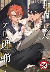 Lord Tengu is utterly unreasonable! by Hell Daoist – Uncensored [Eng]