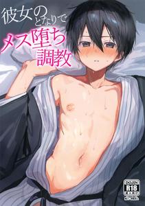 Sword Art Online Dj – Training a female next to her by PK2 (Ogura) [JP]