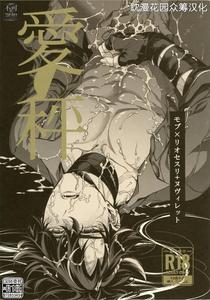 Genshin Impact Dj – Scales of Love by sainome (Sunago) [Chn]