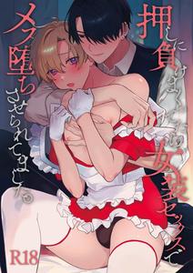 Oshi ni make makuttetara josō sekkusu de mesu ochi sase raretemashita. by Omae ga Warui (Amemiya Koame) [JP]