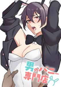 Men’s bunny specialty store by Oziketto (odi) [JP]