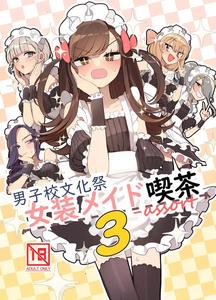 Danshikou Bunkasai Jousou Maid Kissa Assort 3 by Aomi Dream Maker (Initsuki Ringo) [JP]