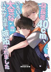 A 40cm height difference made him the envy of basketball players who were “big” in every way. by HARUNOI Meme [Chn]