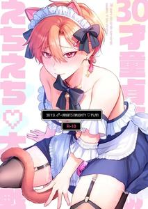 30 Y.O Virgin’s Naughty Plan + Bonus by Omae ga Warui (Amemiya Koame) [Eng]