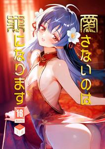 Aisanai no wa Tsumi ni Narimasu by Rakudo (AQUI) [JP]