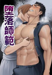 Fallen Master by Yoshitarou [Eng]