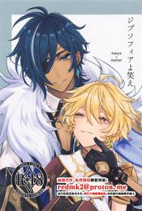 Genshin Impact Dj – Gypsophia yo Warae by PSYCHE (Shiitaro) [Chn]