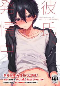 Sword Art Online Dj – Kareshi, Hatsu Jouchuu by PK2 (Ogura) [Chn]