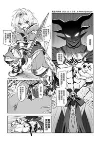 Maou no hanayome by Yapo [Chn]