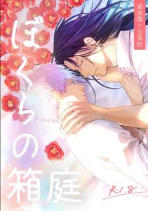 Jujutsu Kaisen Dj – Our Little World by Monukenokara (Mossan) [JP]