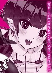 Seiya no Succubus by Rigudaru (Rigudaru) [Eng]