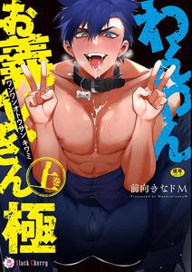 Wanwan Ogifu-san Kiwami Joukan by Black Cherry (Maemukina Do M) [Chn]