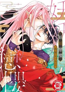 Youyou Koi Zakura by Nabara Shouko [Chn]