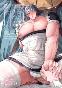 Rinji Maid Mesu Kaihatsu by Aoba [Chn]