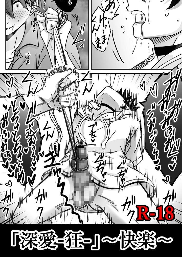 “Deep Love – Madness” ~Pleasure~ by Nekomata Misa [JP] page 1