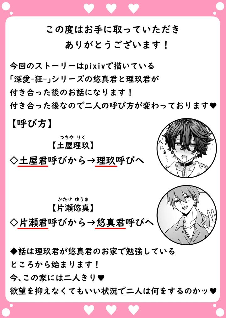 “Deep Love – Madness” ~Pleasure~ by Nekomata Misa [JP] page 2