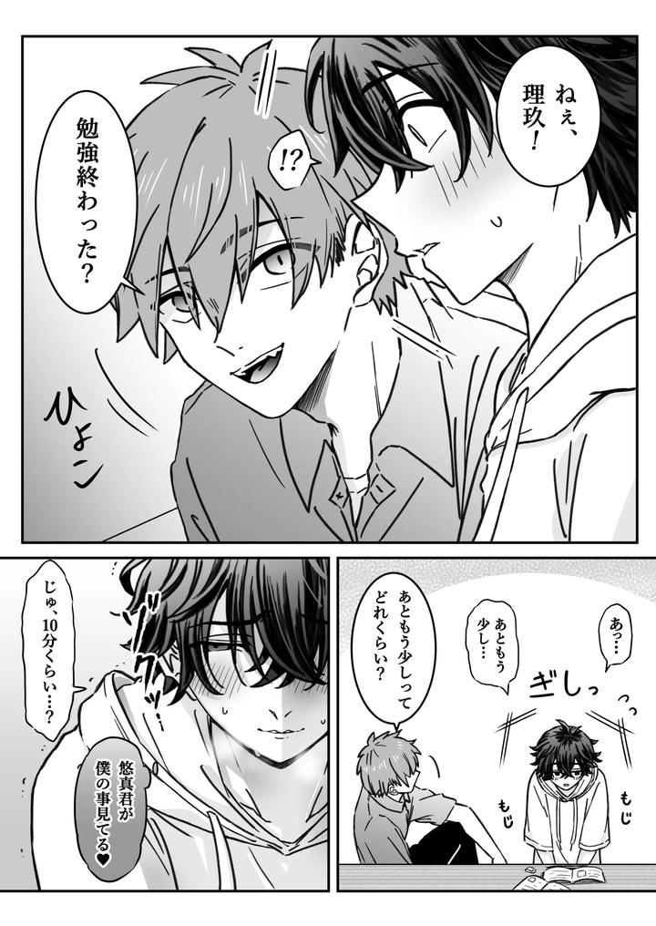 “Deep Love – Madness” ~Pleasure~ by Nekomata Misa [JP] page 3