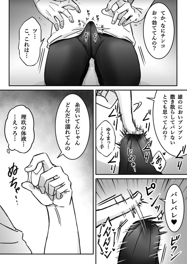 “Deep Love – Madness” ~Pleasure~ by Nekomata Misa [JP] page 5