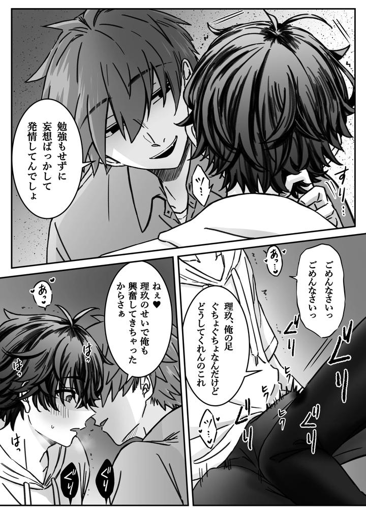 “Deep Love – Madness” ~Pleasure~ by Nekomata Misa [JP] page 6