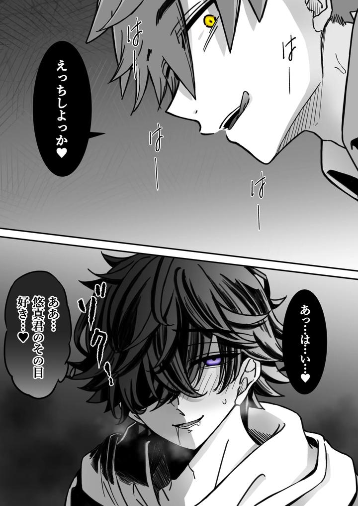 “Deep Love – Madness” ~Pleasure~ by Nekomata Misa [JP] page 7