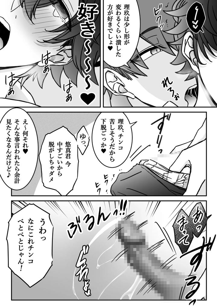 “Deep Love – Madness” ~Pleasure~ by Nekomata Misa [JP] page 9