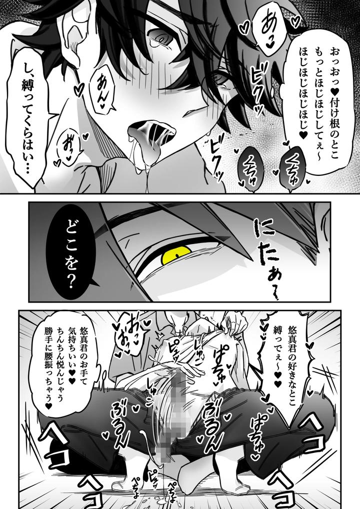 “Deep Love – Madness” ~Pleasure~ by Nekomata Misa [JP] page 12