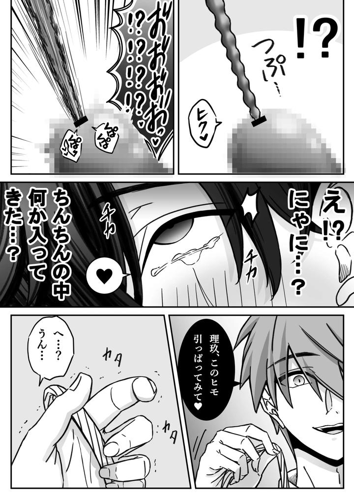 “Deep Love – Madness” ~Pleasure~ by Nekomata Misa [JP] page 14