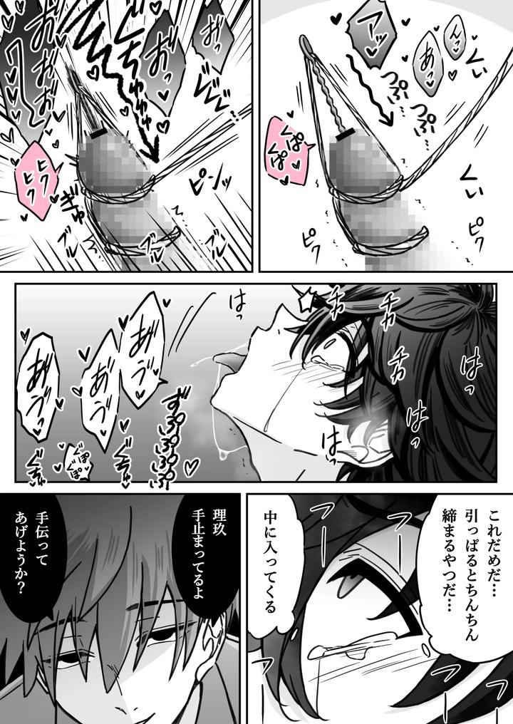 “Deep Love – Madness” ~Pleasure~ by Nekomata Misa [JP] page 15