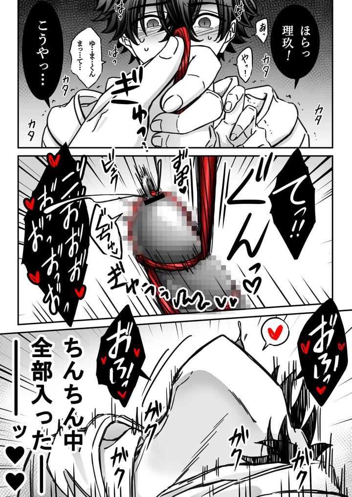 “Deep Love – Madness” ~Pleasure~ by Nekomata Misa [JP] page 16