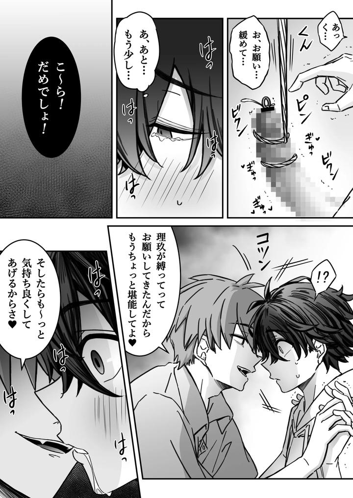 “Deep Love – Madness” ~Pleasure~ by Nekomata Misa [JP] page 18