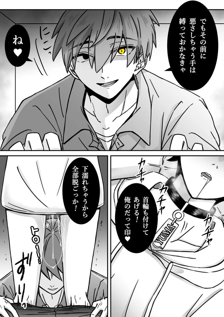 “Deep Love – Madness” ~Pleasure~ by Nekomata Misa [JP] page 19