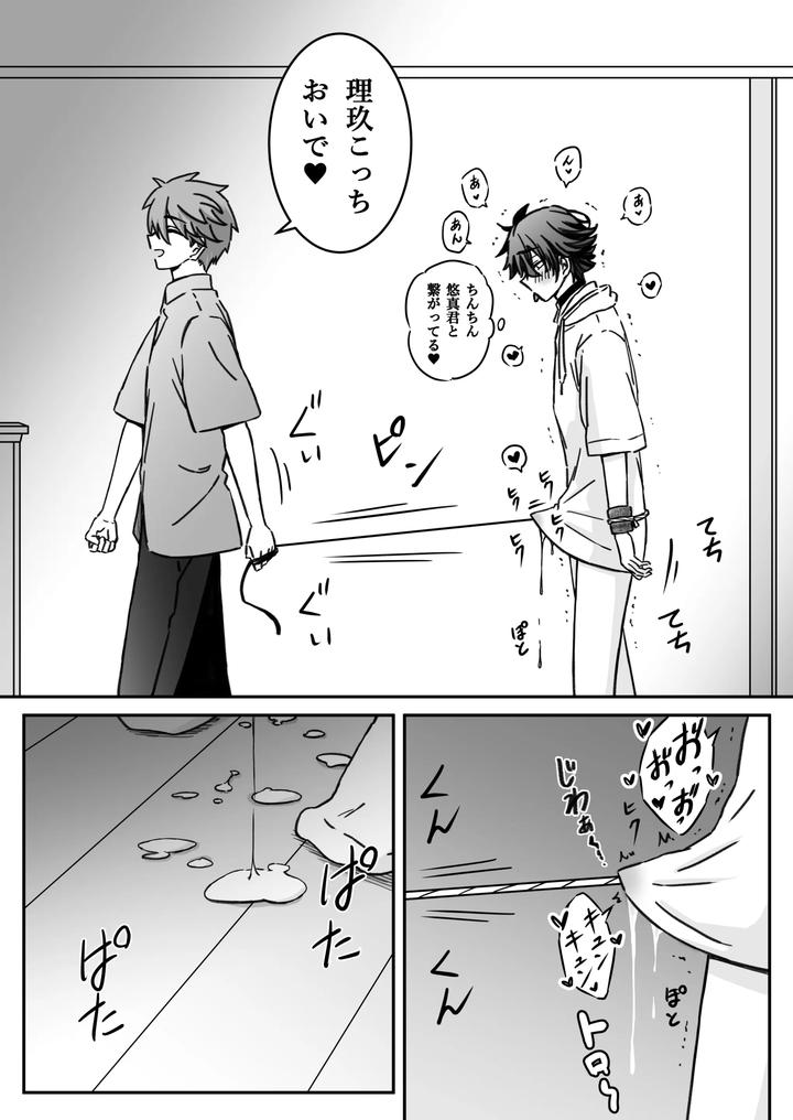 “Deep Love – Madness” ~Pleasure~ by Nekomata Misa [JP] page 21