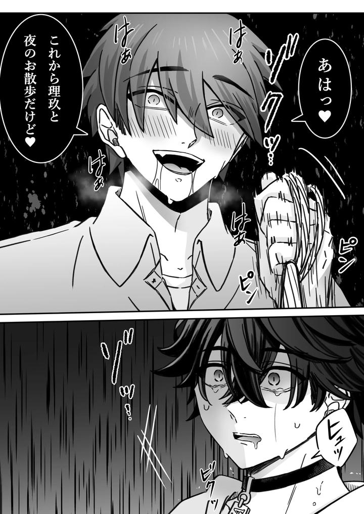 “Deep Love – Madness” ~Pleasure~ by Nekomata Misa [JP] page 24