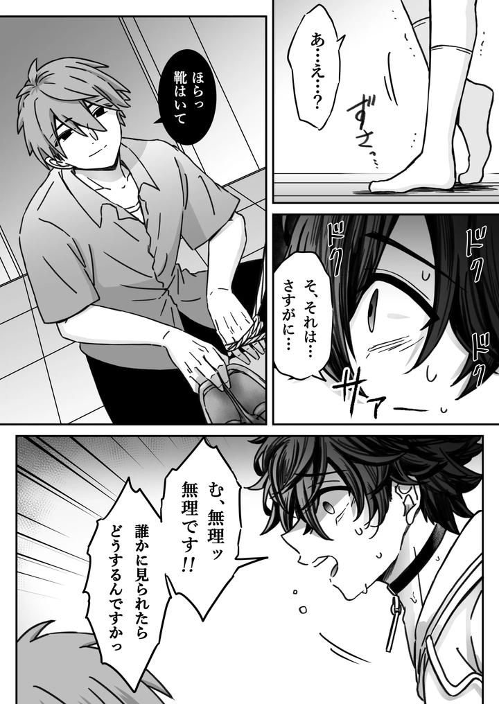 “Deep Love – Madness” ~Pleasure~ by Nekomata Misa [JP] page 25