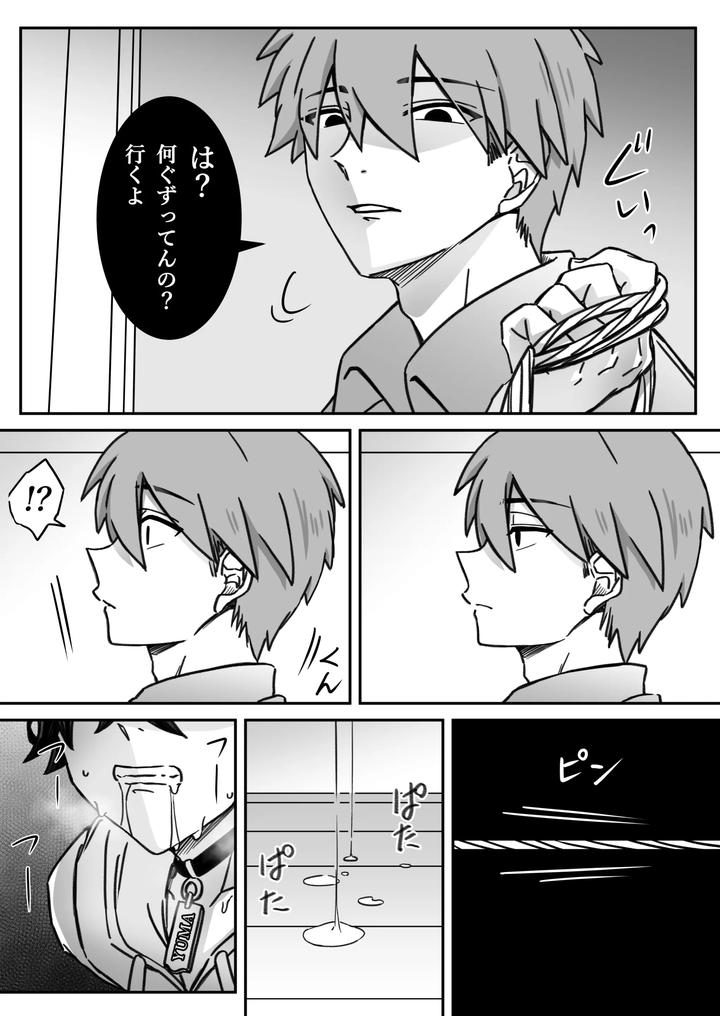 “Deep Love – Madness” ~Pleasure~ by Nekomata Misa [JP] page 26