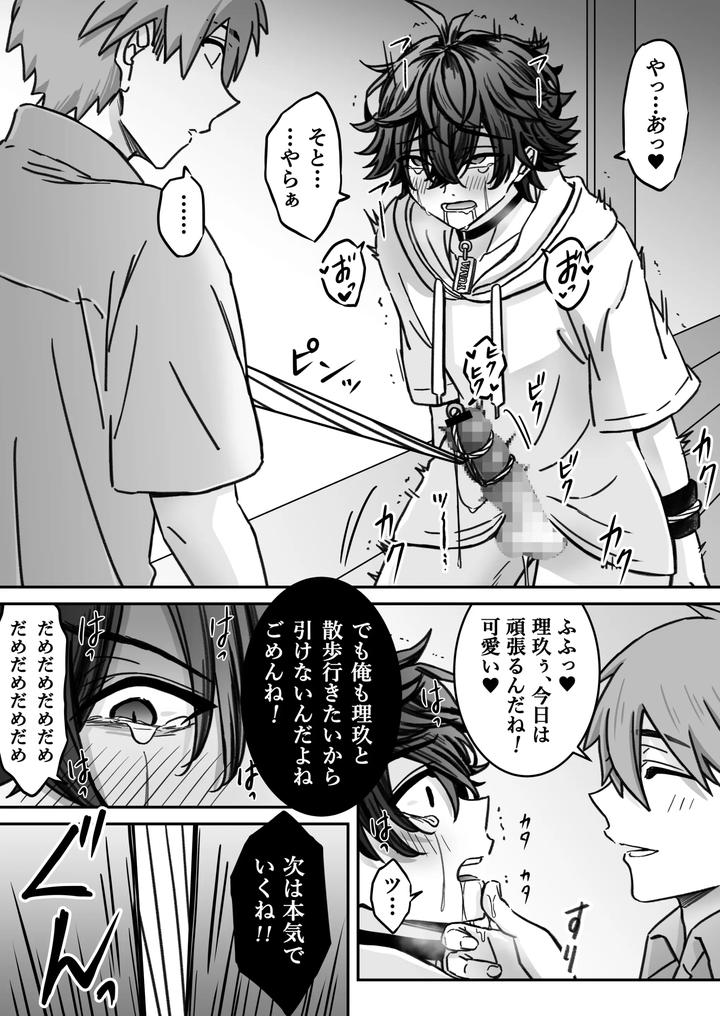 “Deep Love – Madness” ~Pleasure~ by Nekomata Misa [JP] page 31