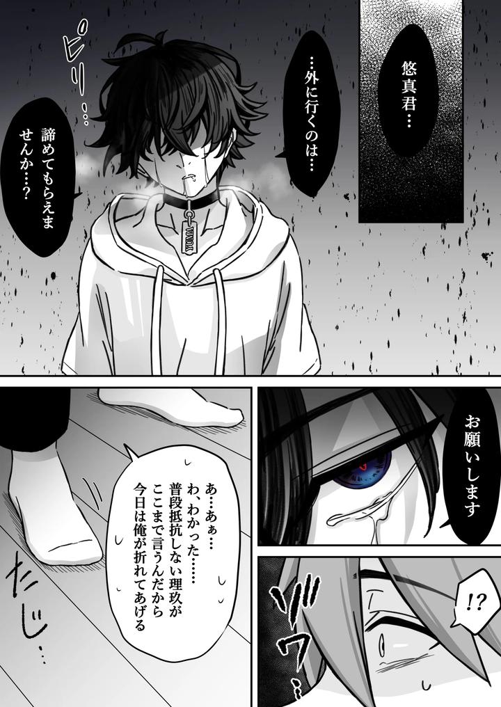 “Deep Love – Madness” ~Pleasure~ by Nekomata Misa [JP] page 34