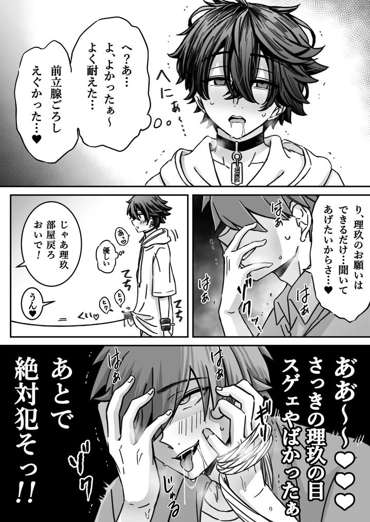 “Deep Love – Madness” ~Pleasure~ by Nekomata Misa [JP] page 35