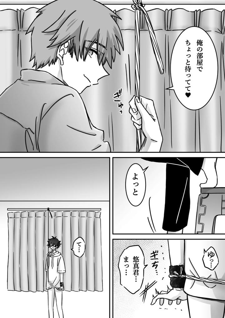 “Deep Love – Madness” ~Pleasure~ by Nekomata Misa [JP] page 37