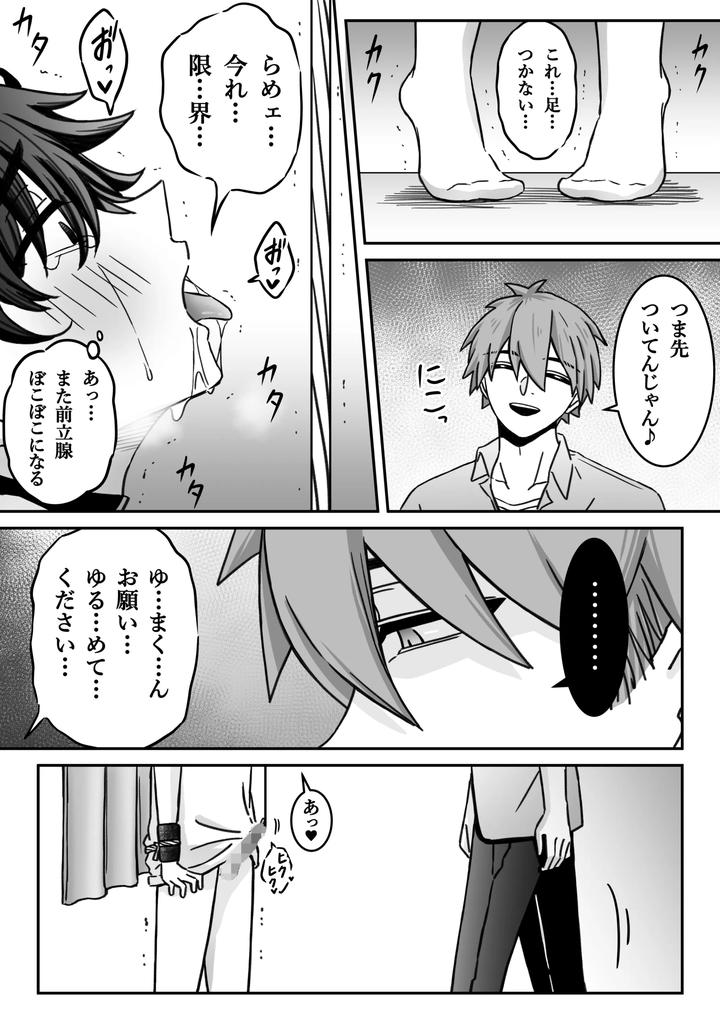 “Deep Love – Madness” ~Pleasure~ by Nekomata Misa [JP] page 38