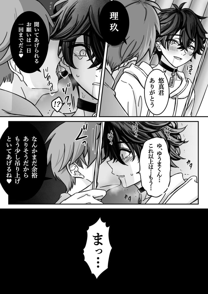 “Deep Love – Madness” ~Pleasure~ by Nekomata Misa [JP] page 39