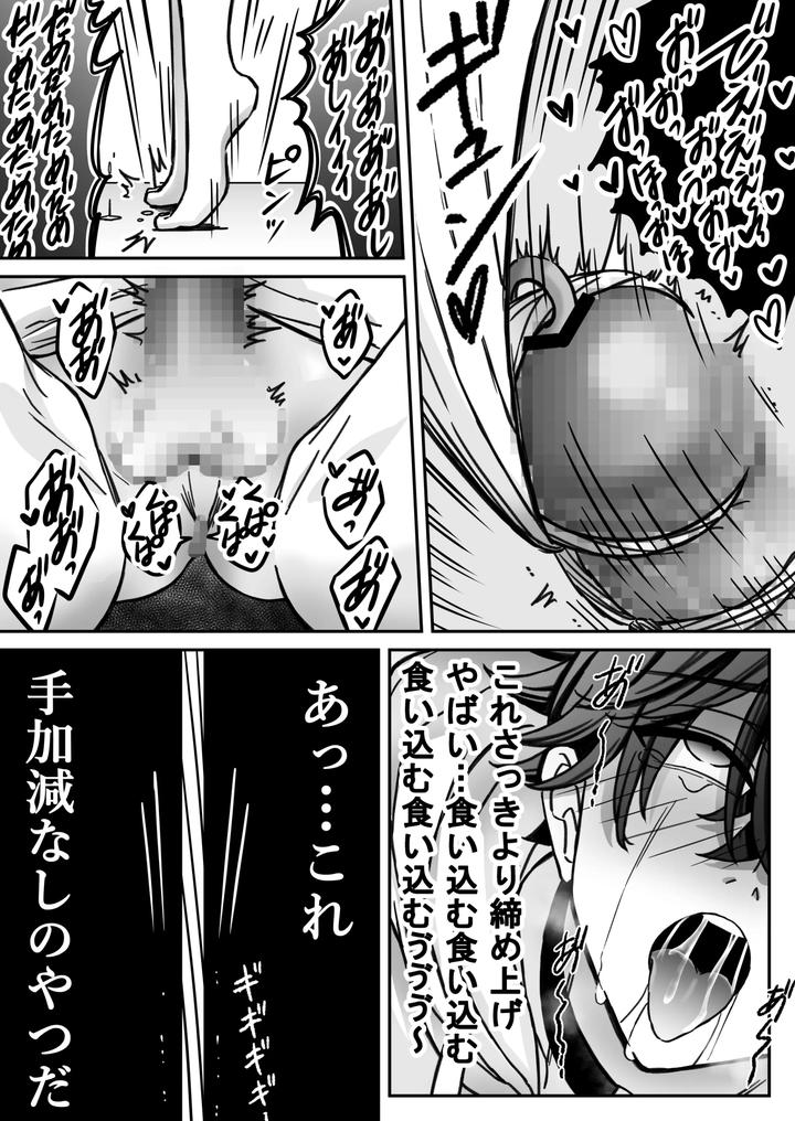 “Deep Love – Madness” ~Pleasure~ by Nekomata Misa [JP] page 40