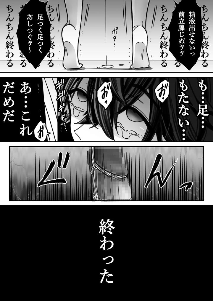 “Deep Love – Madness” ~Pleasure~ by Nekomata Misa [JP] page 43
