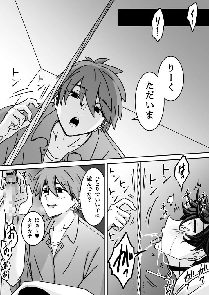 “Deep Love – Madness” ~Pleasure~ by Nekomata Misa [JP] page 44