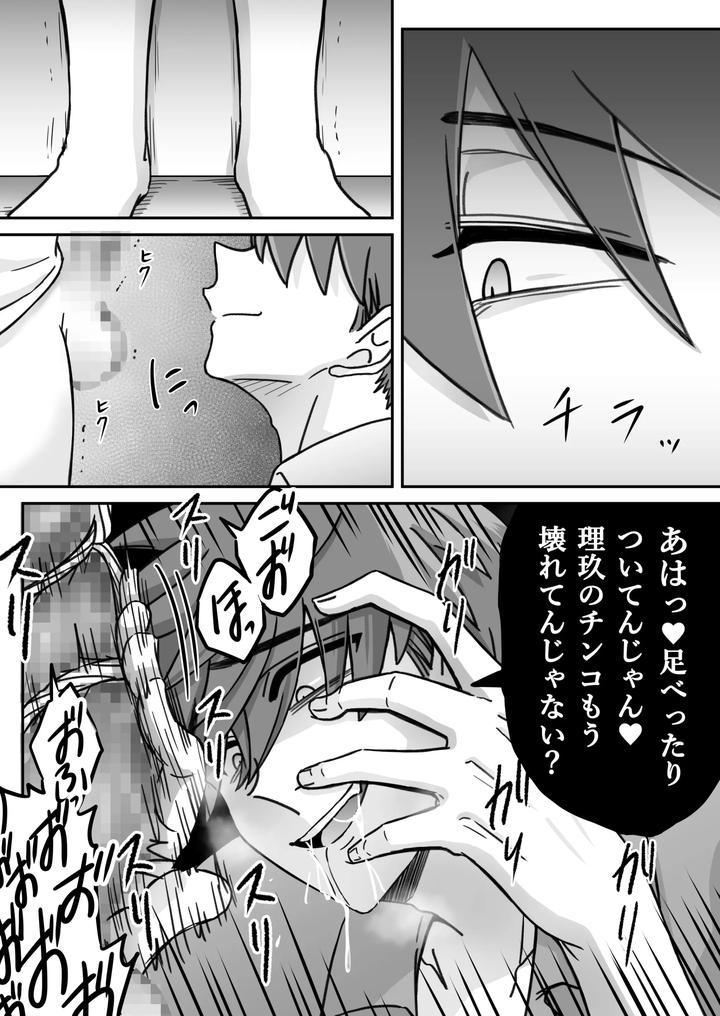 “Deep Love – Madness” ~Pleasure~ by Nekomata Misa [JP] page 45