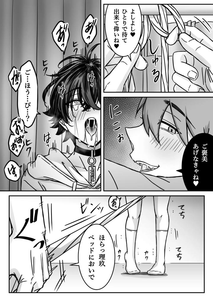 “Deep Love – Madness” ~Pleasure~ by Nekomata Misa [JP] page 46